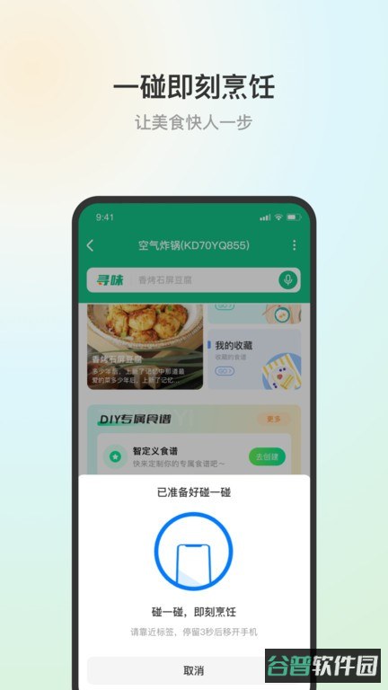 苏泊尔截图3