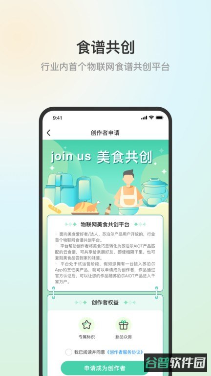 苏泊尔截图4