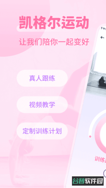 凯格尔运动软件截图1