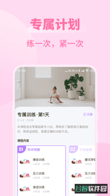 凯格尔运动软件截图2