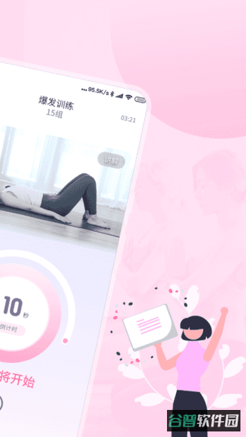 凯格尔运动软件截图3