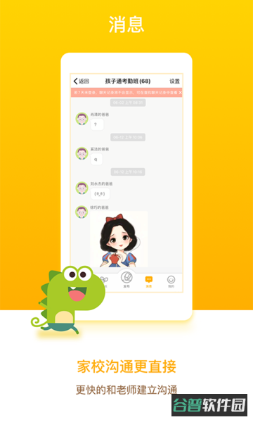 孩子通家长端截图1