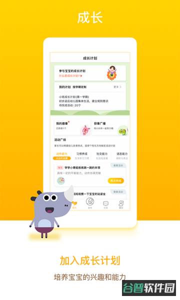 孩子通家长端截图2
