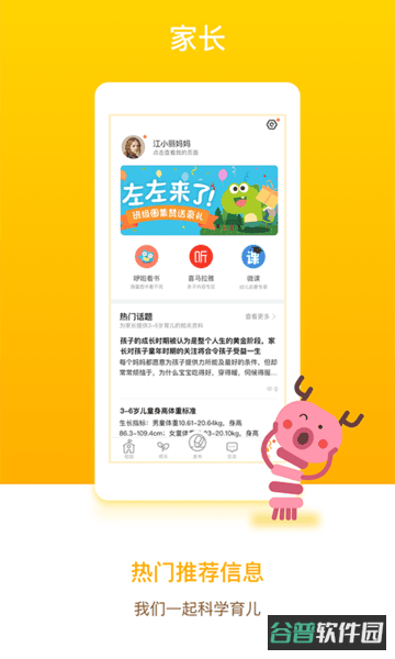 孩子通家长端截图3