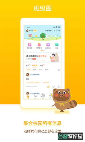 孩子通家长端截图4