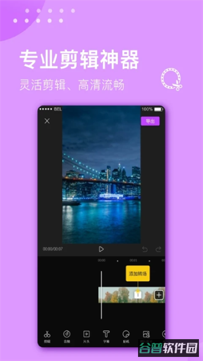 视频剪辑大师截图2