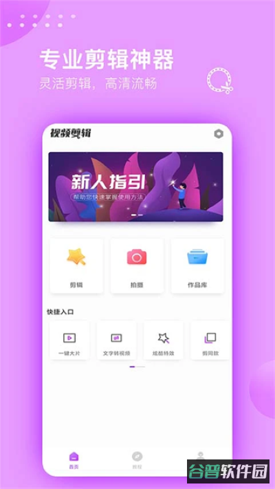 视频剪辑大师截图3