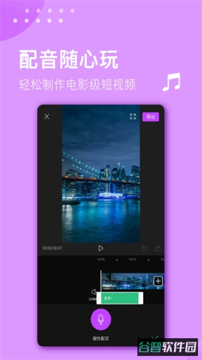 视频剪辑大师截图4