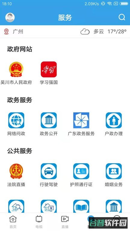 吴川融媒截图1