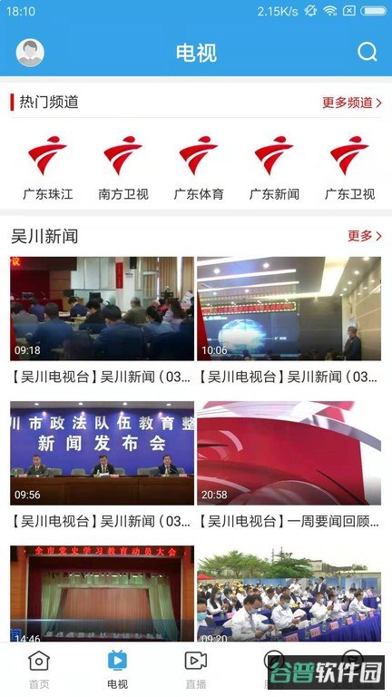 吴川融媒截图2