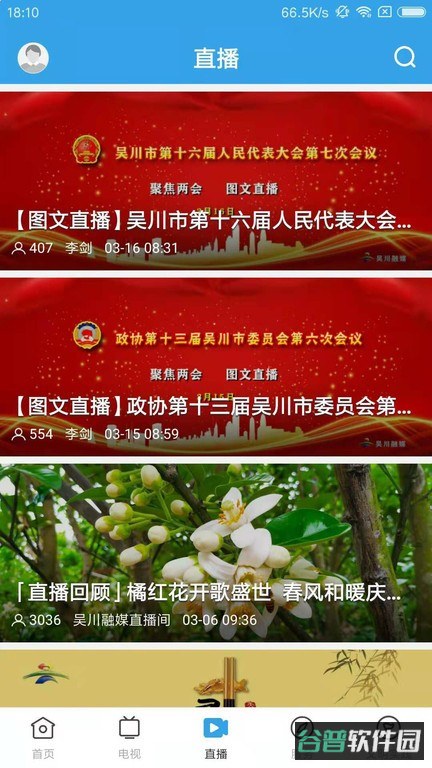 吴川融媒截图3