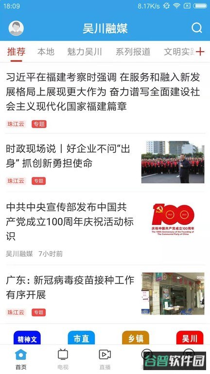 吴川融媒截图4