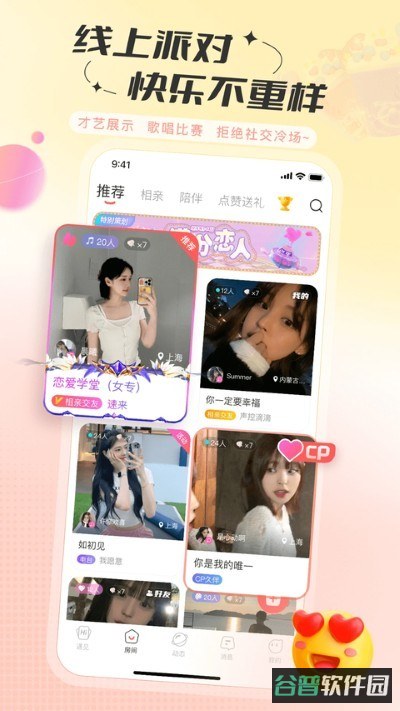 语玩截图1