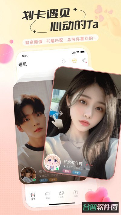 语玩截图2