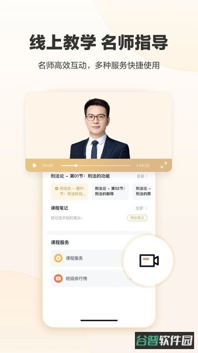 众合在线截图1