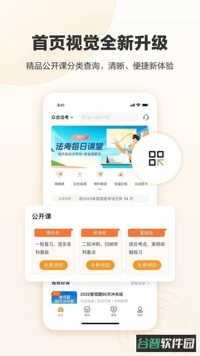 众合在线截图3