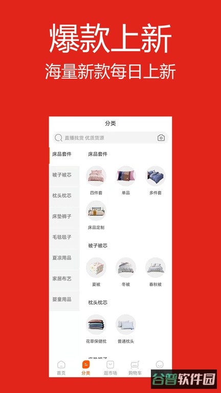 找源头家纺网截图1