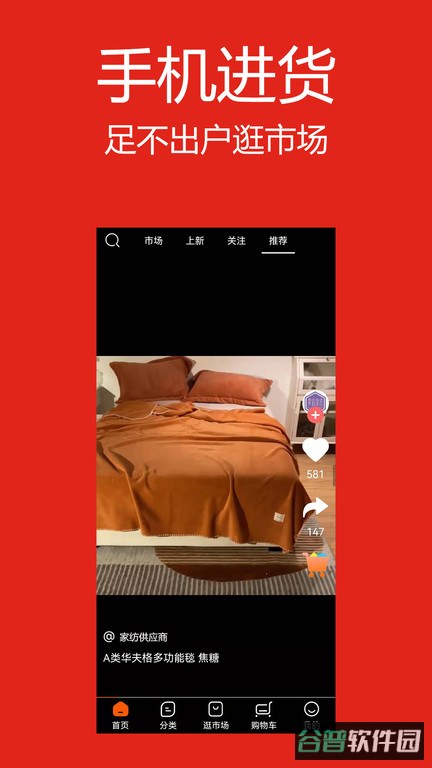 找源头家纺网截图2