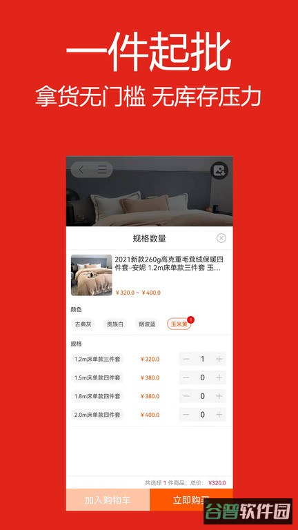 找源头家纺网截图3