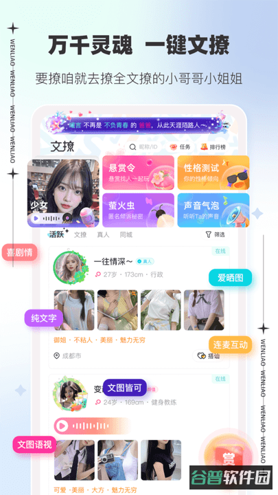 文撩免费聊天软件截图1