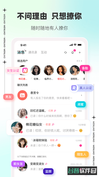 文撩免费聊天软件截图3