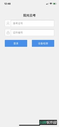 阳光云考截图1
