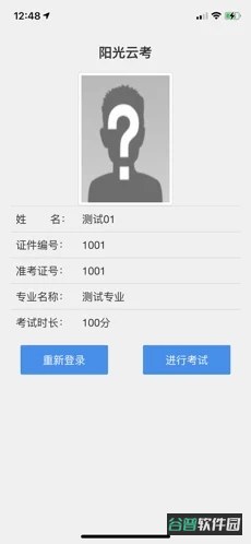 阳光云考截图2
