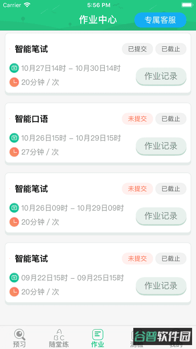 外语通小学版截图1