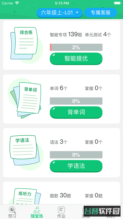 外语通小学版截图3