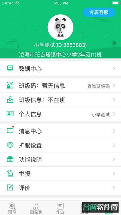 外语通小学版截图4