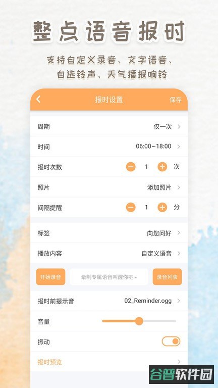 播报闹钟软件(智能闹钟时钟)截图2