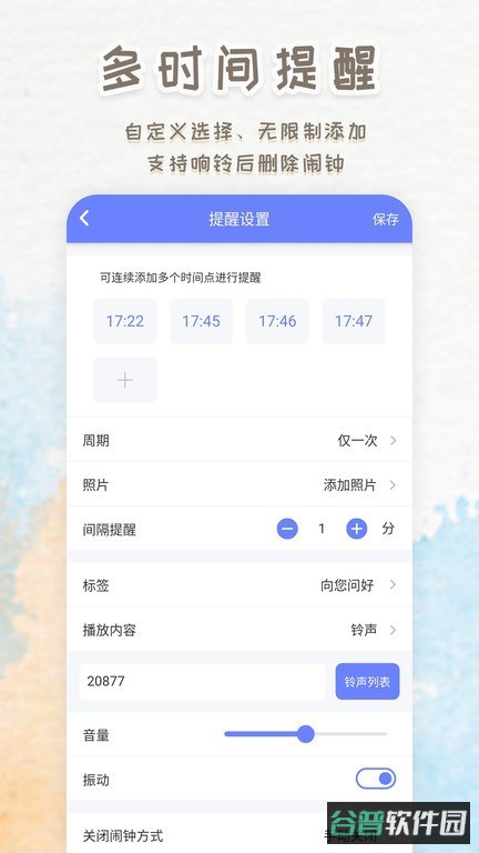 播报闹钟软件(智能闹钟时钟)截图4