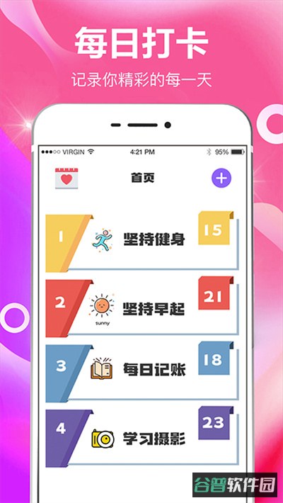 小日常目标打卡截图2