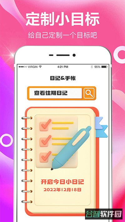 小日常目标打卡截图3