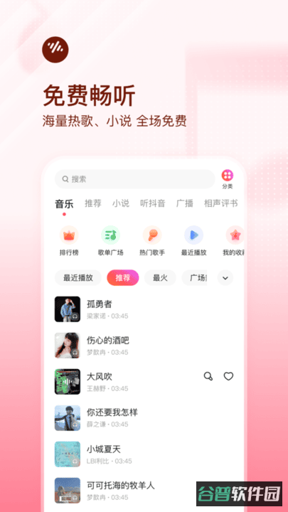 番茄音乐截图1