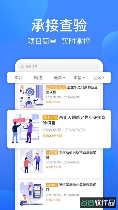 一点邻截图2