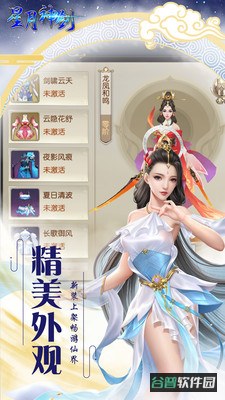 星月神剑截图1