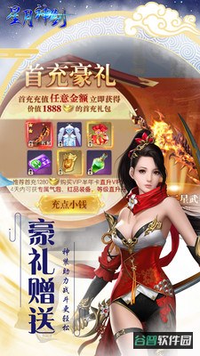 星月神剑截图2