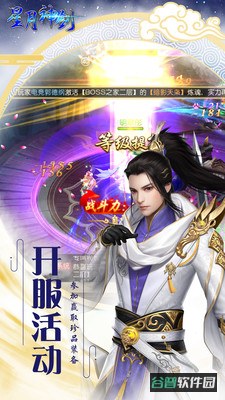 星月神剑截图4