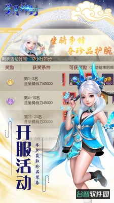 星月神剑截图5