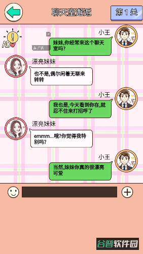 舔狗逆袭大作战截图4