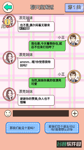 舔狗逆袭大作战截图5