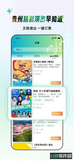 一码游贵州平台截图1
