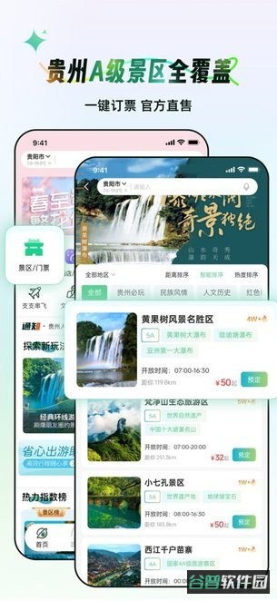 一码游贵州平台截图4