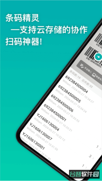 条码精灵免费版截图1