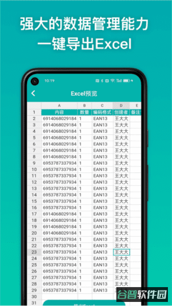 条码精灵免费版截图2
