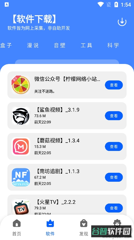 柠檬软件库截图1