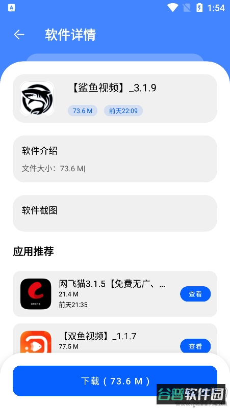 柠檬软件库截图2