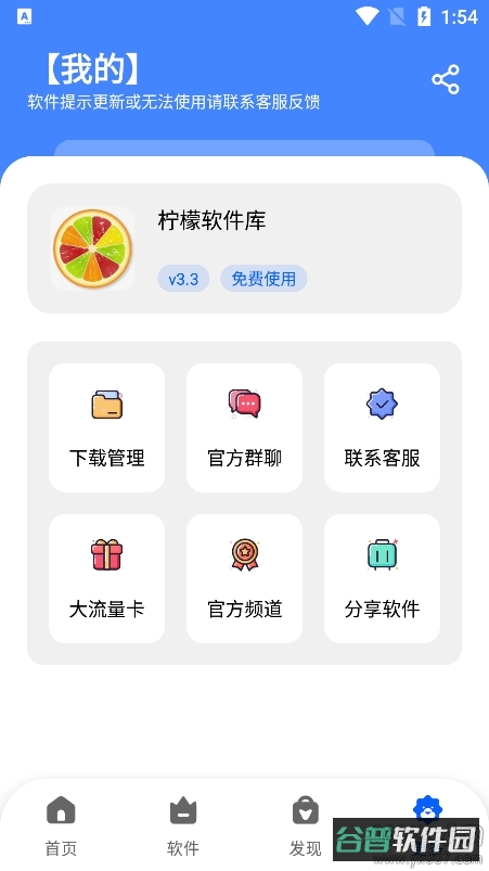 柠檬软件库截图3