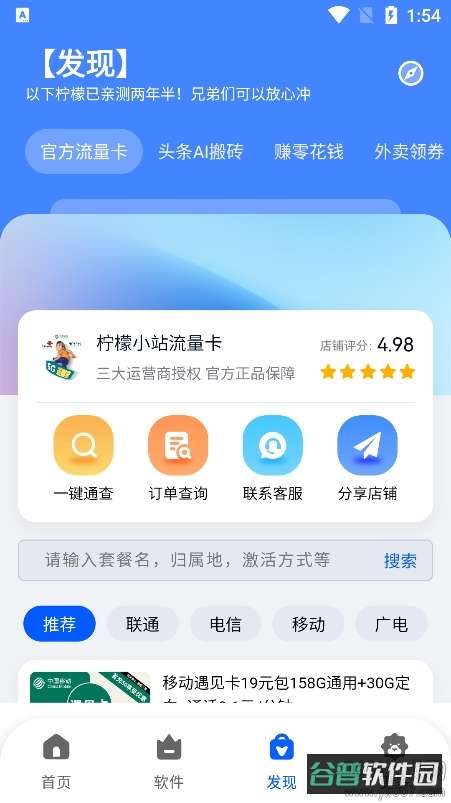柠檬软件库截图4